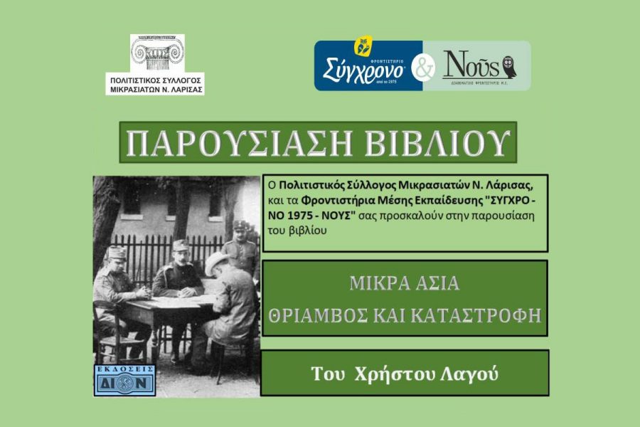 sygxronous παρουσιαση βιβλιου