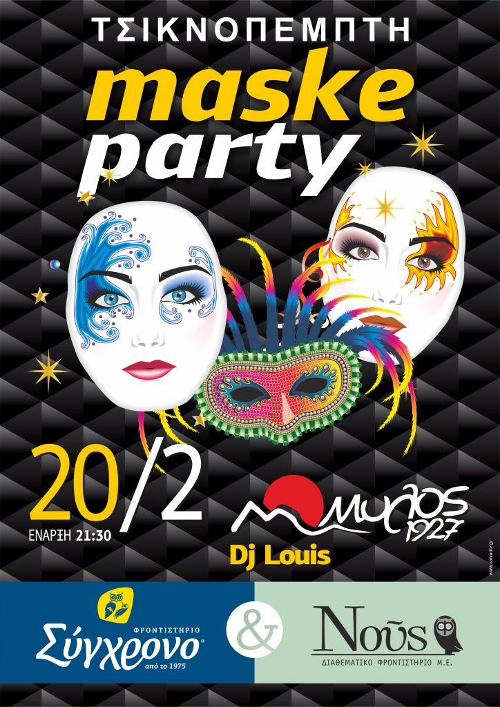 sygxrono nous_party 2